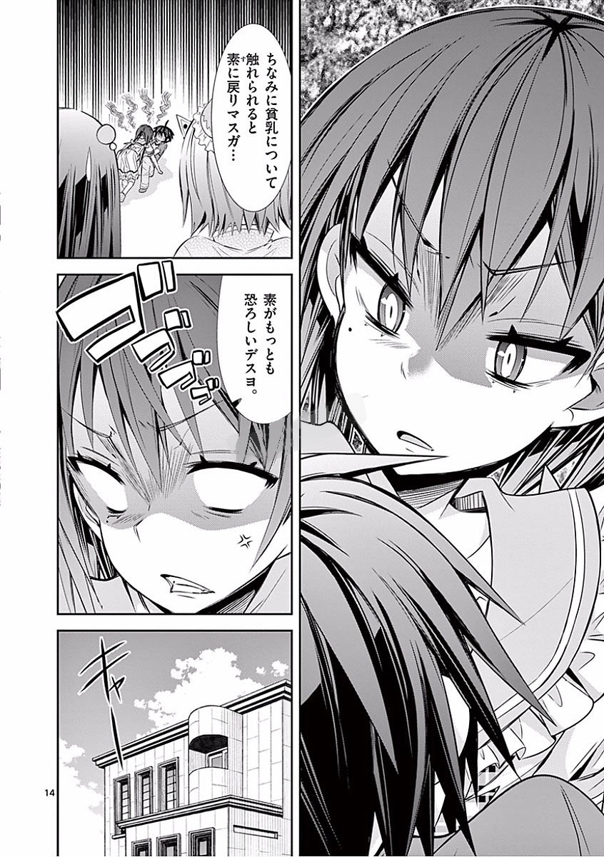 S Rare Soubi no Niau Kanojo - Chapter 26 - Page 14