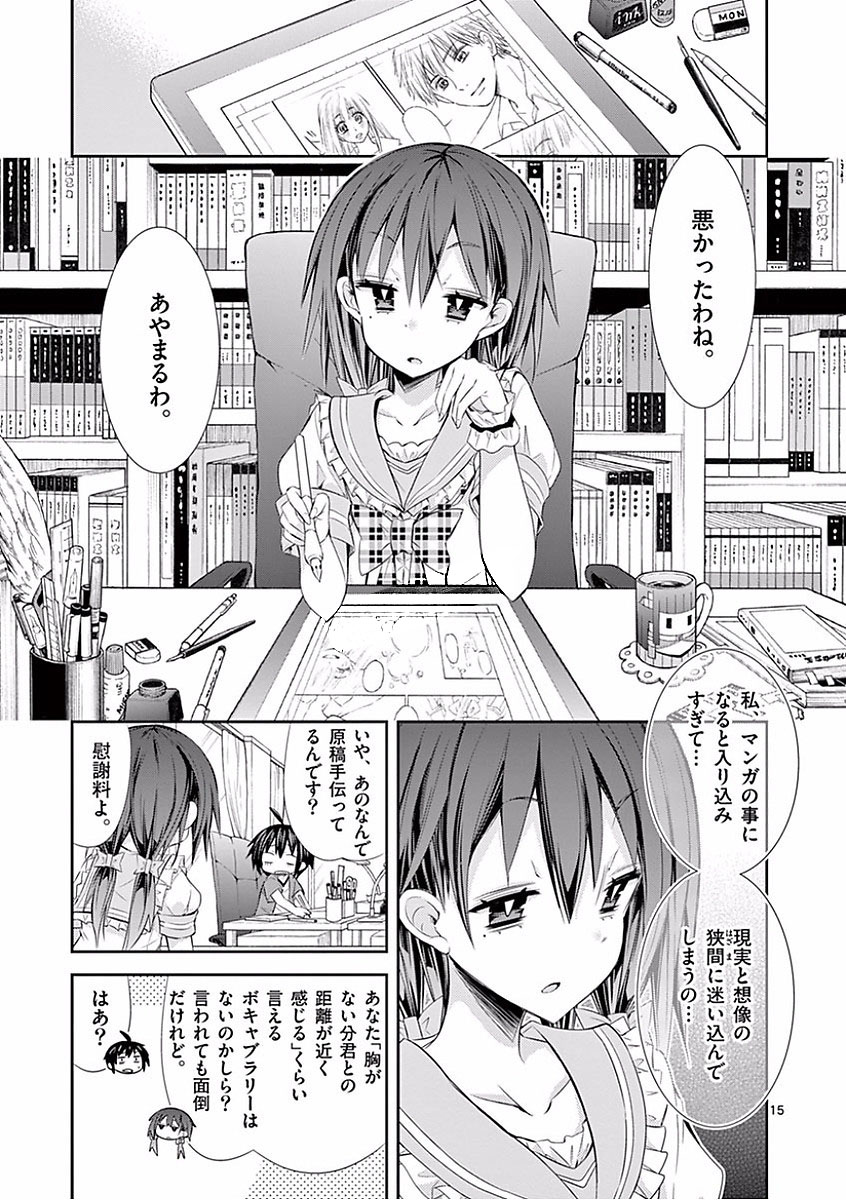 S Rare Soubi no Niau Kanojo - Chapter 26 - Page 15