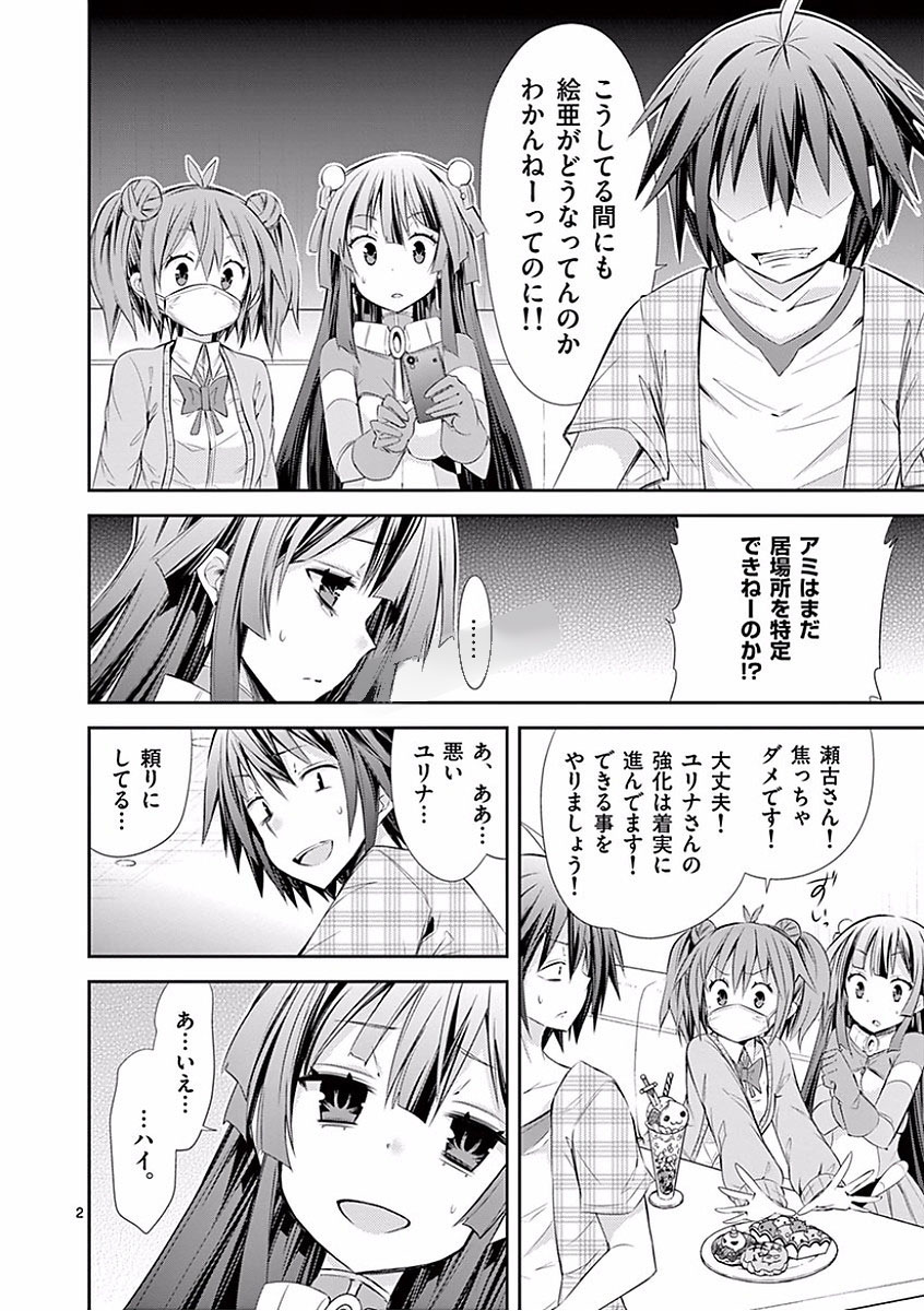 S Rare Soubi no Niau Kanojo - Chapter 26 - Page 2