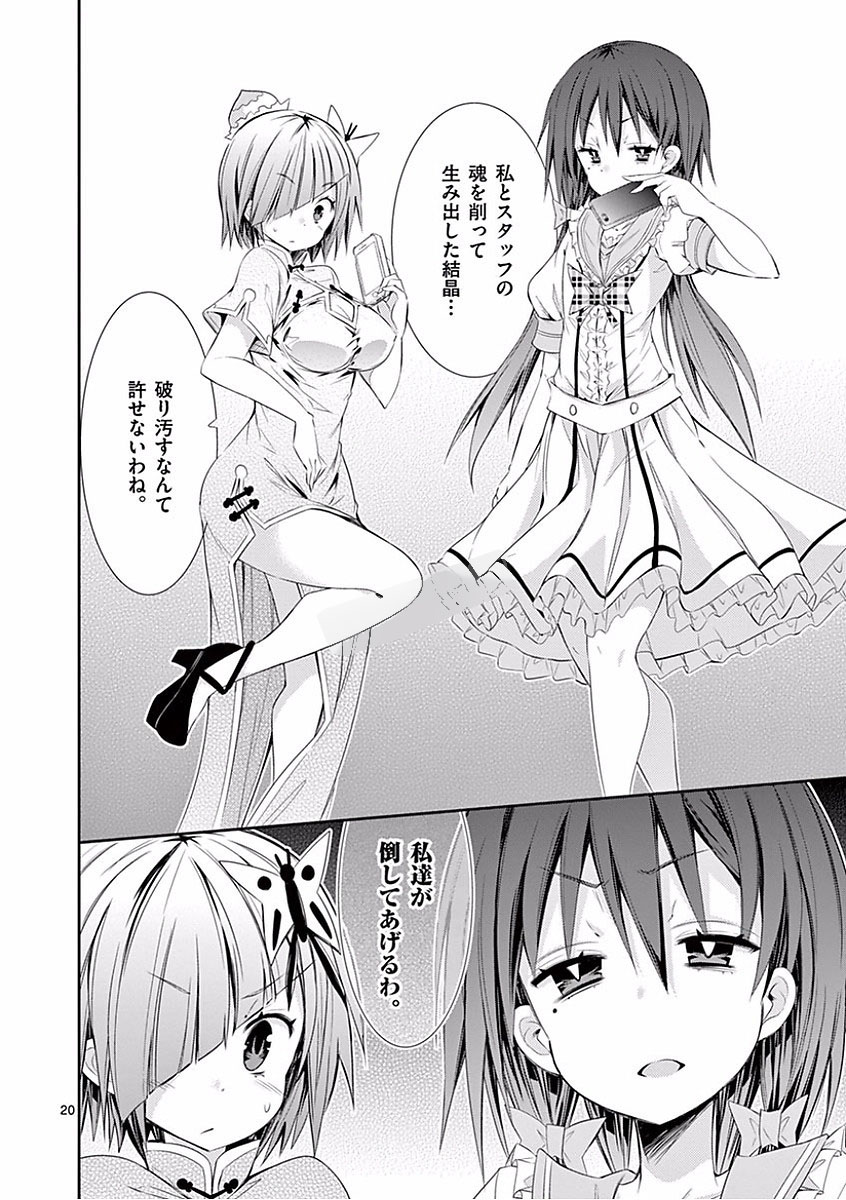 S Rare Soubi no Niau Kanojo - Chapter 26 - Page 20