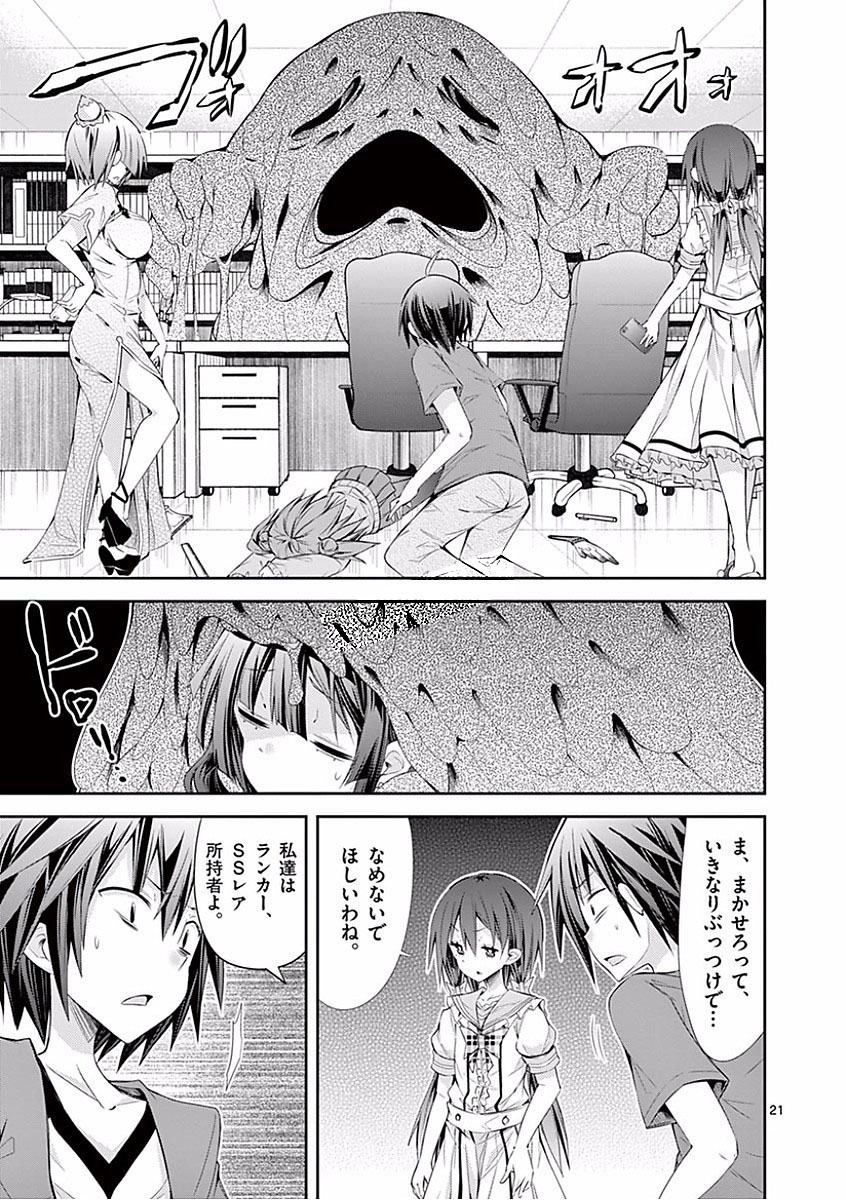 S Rare Soubi no Niau Kanojo - Chapter 26 - Page 21