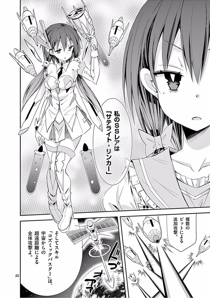 S Rare Soubi no Niau Kanojo - Chapter 26 - Page 22