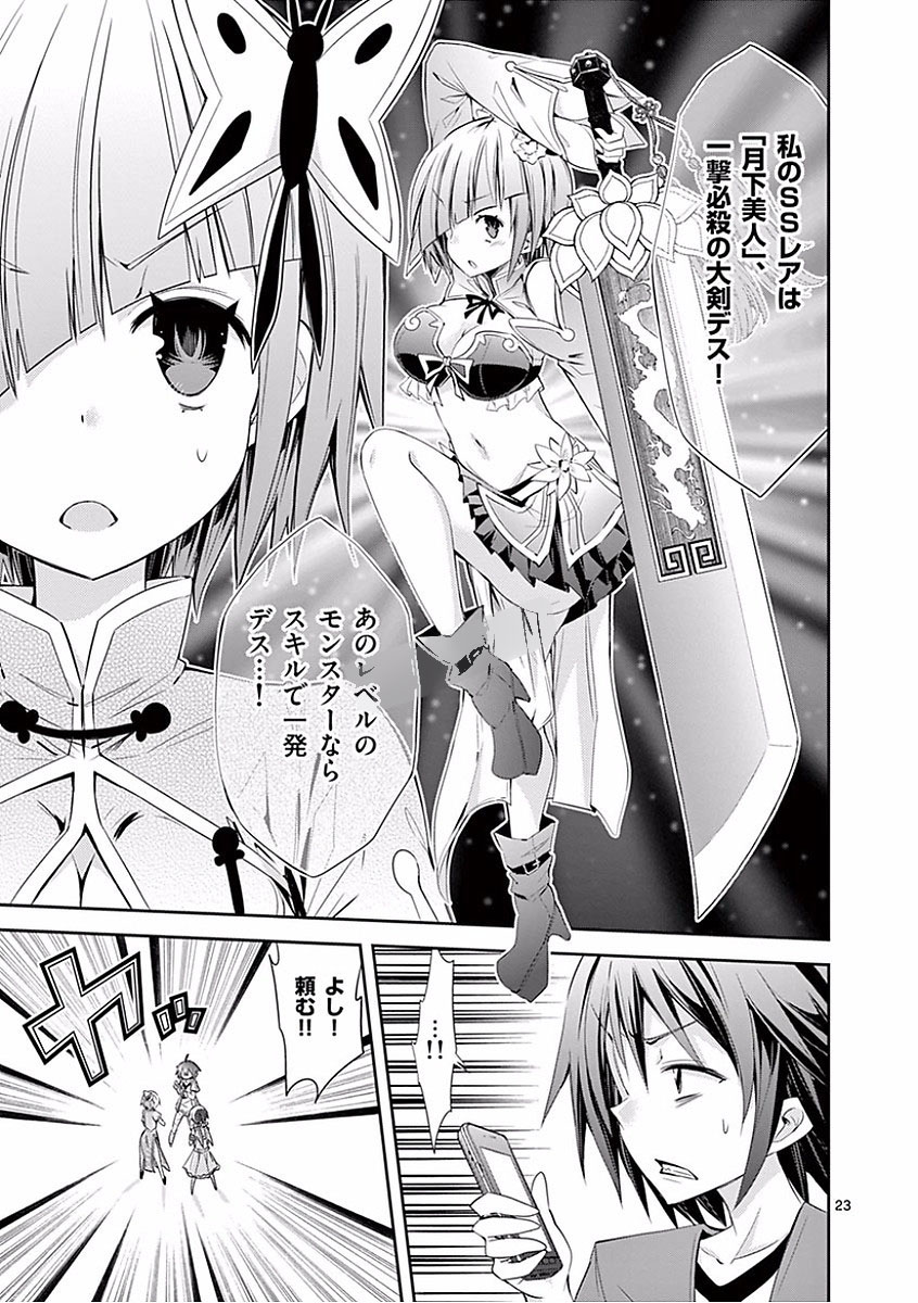 S Rare Soubi no Niau Kanojo - Chapter 26 - Page 23