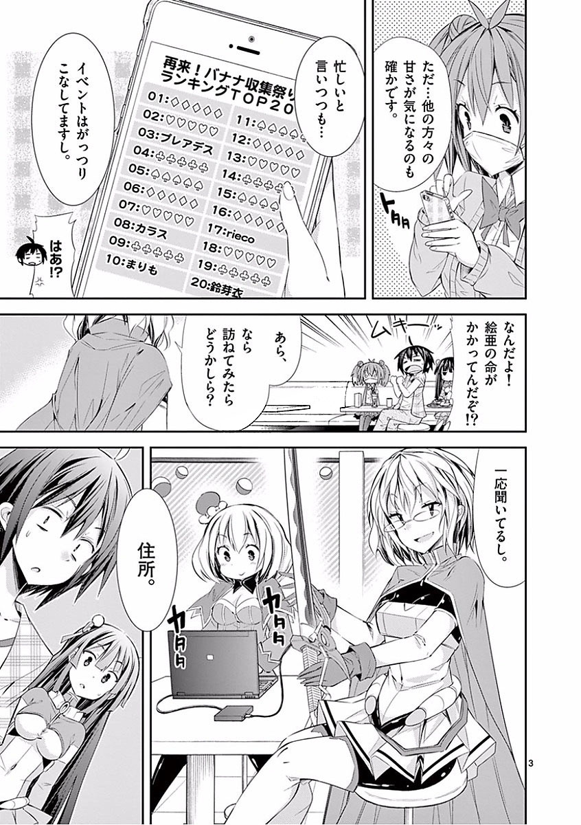 S Rare Soubi no Niau Kanojo - Chapter 26 - Page 3