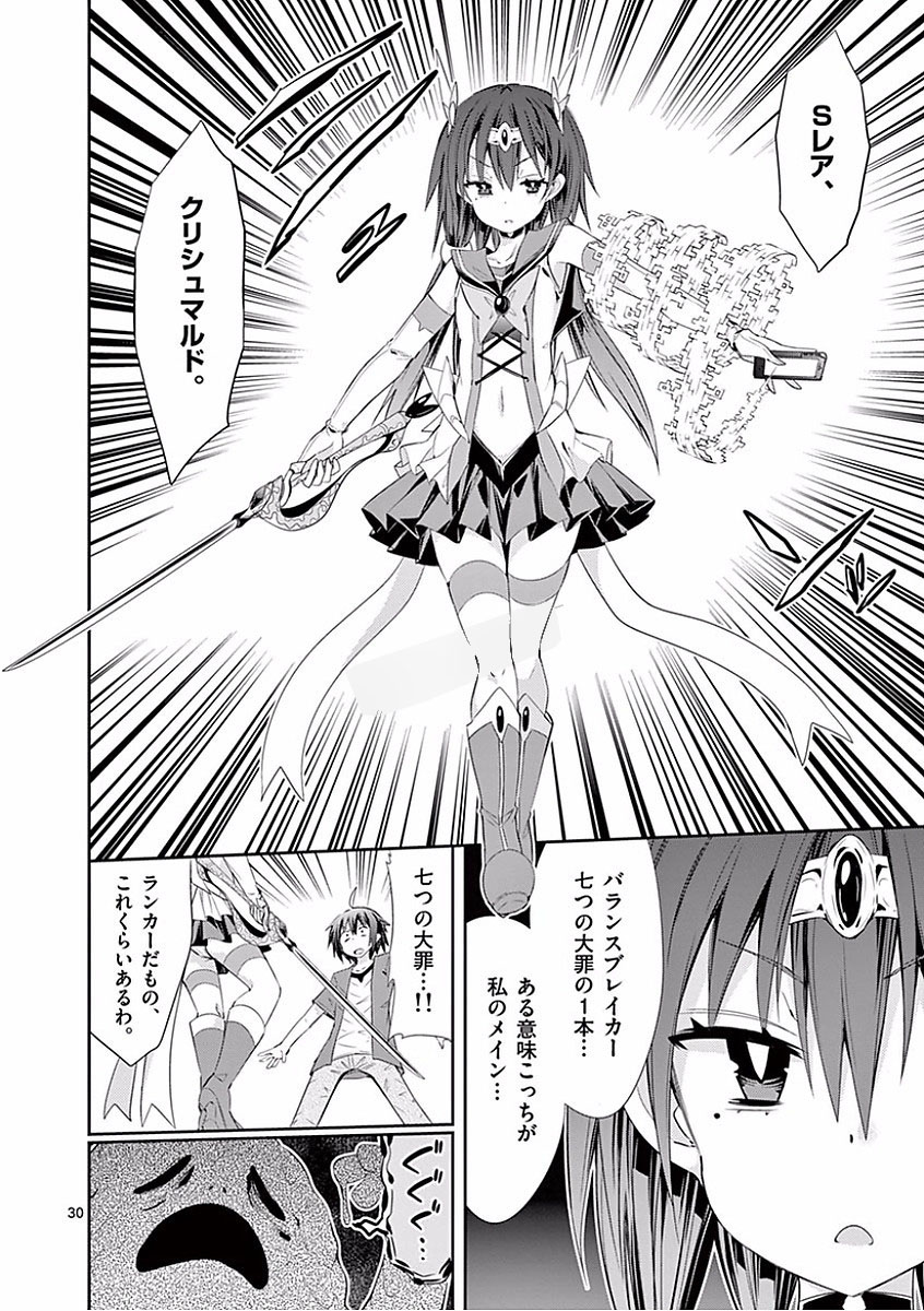 S Rare Soubi no Niau Kanojo - Chapter 26 - Page 30