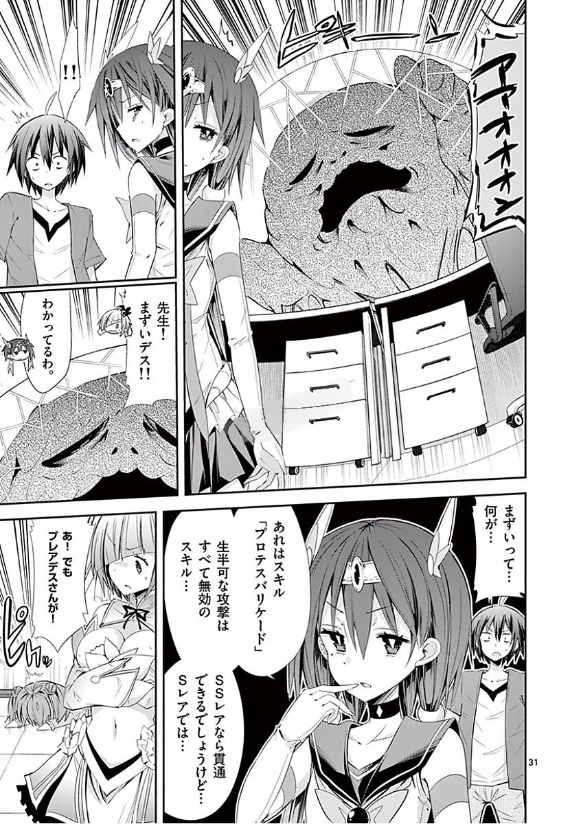 S Rare Soubi no Niau Kanojo - Chapter 26 - Page 31