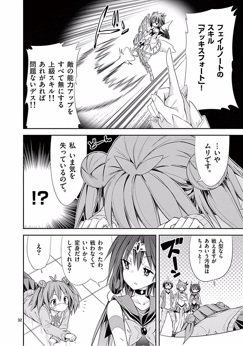 S Rare Soubi no Niau Kanojo - Chapter 26 - Page 32