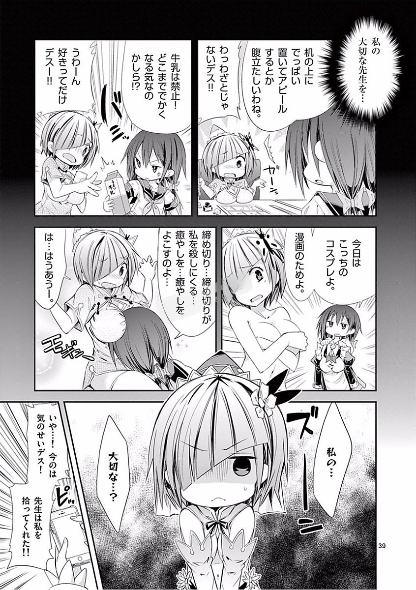 S Rare Soubi no Niau Kanojo - Chapter 26 - Page 39