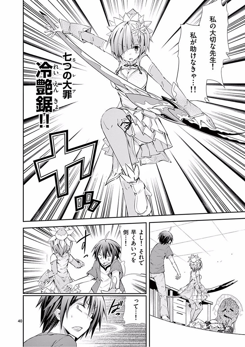 S Rare Soubi no Niau Kanojo - Chapter 26 - Page 40