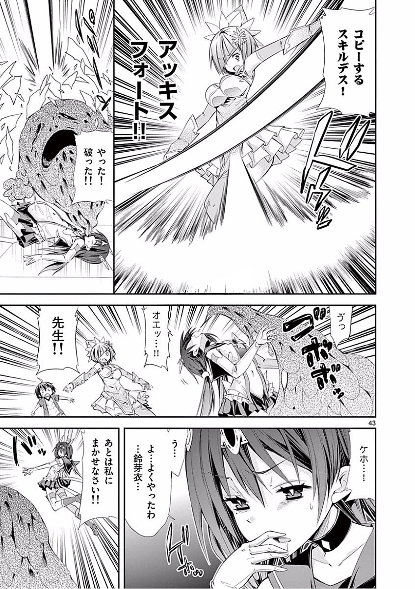 S Rare Soubi no Niau Kanojo - Chapter 26 - Page 43