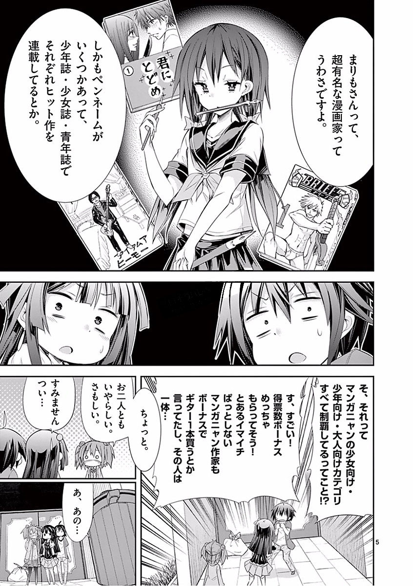 S Rare Soubi no Niau Kanojo - Chapter 26 - Page 5