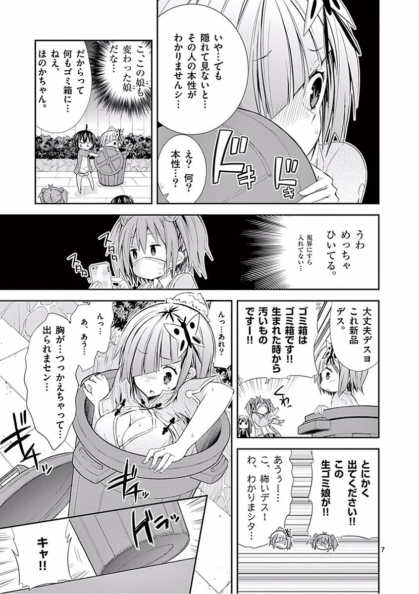 S Rare Soubi no Niau Kanojo - Chapter 26 - Page 7