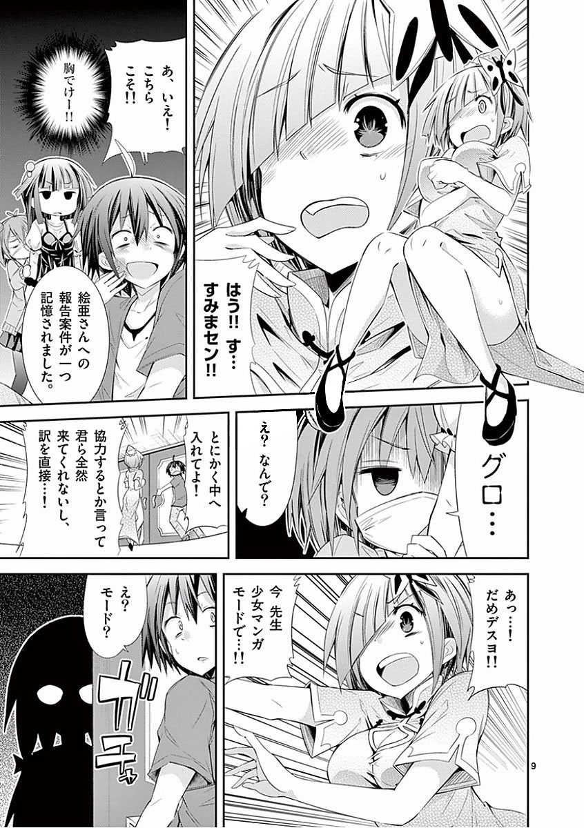 S Rare Soubi no Niau Kanojo - Chapter 26 - Page 9