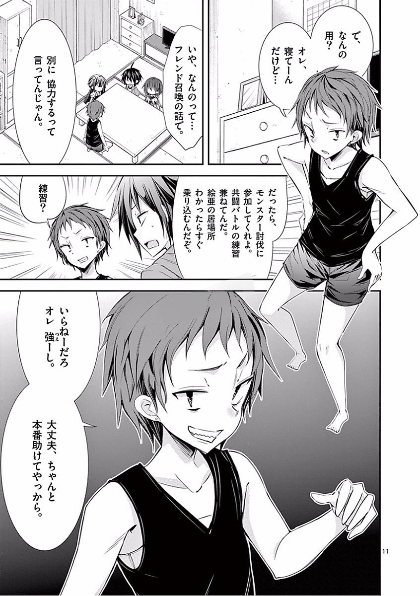 S Rare Soubi no Niau Kanojo - Chapter 27 - Page 11