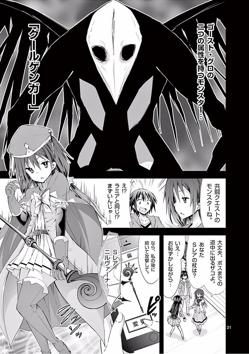 S Rare Soubi no Niau Kanojo - Chapter 27 - Page 21