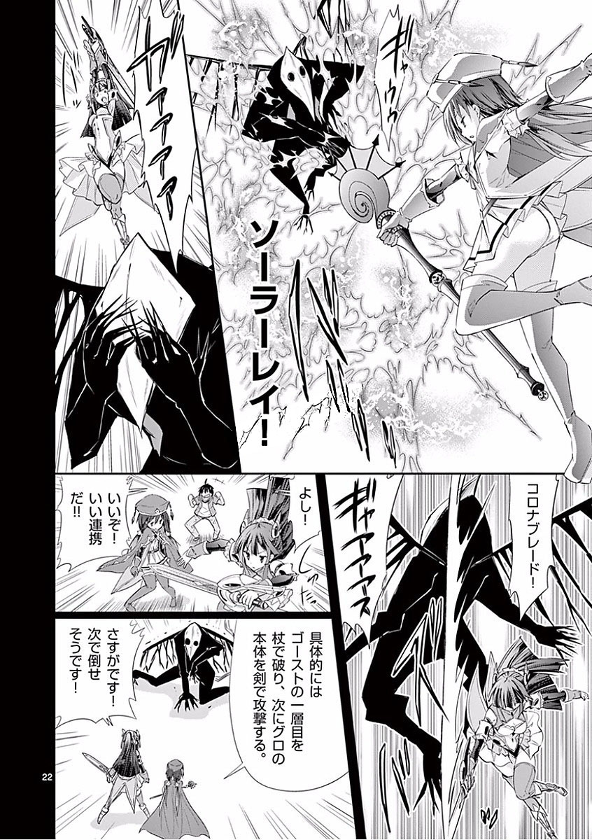 S Rare Soubi no Niau Kanojo - Chapter 27 - Page 22