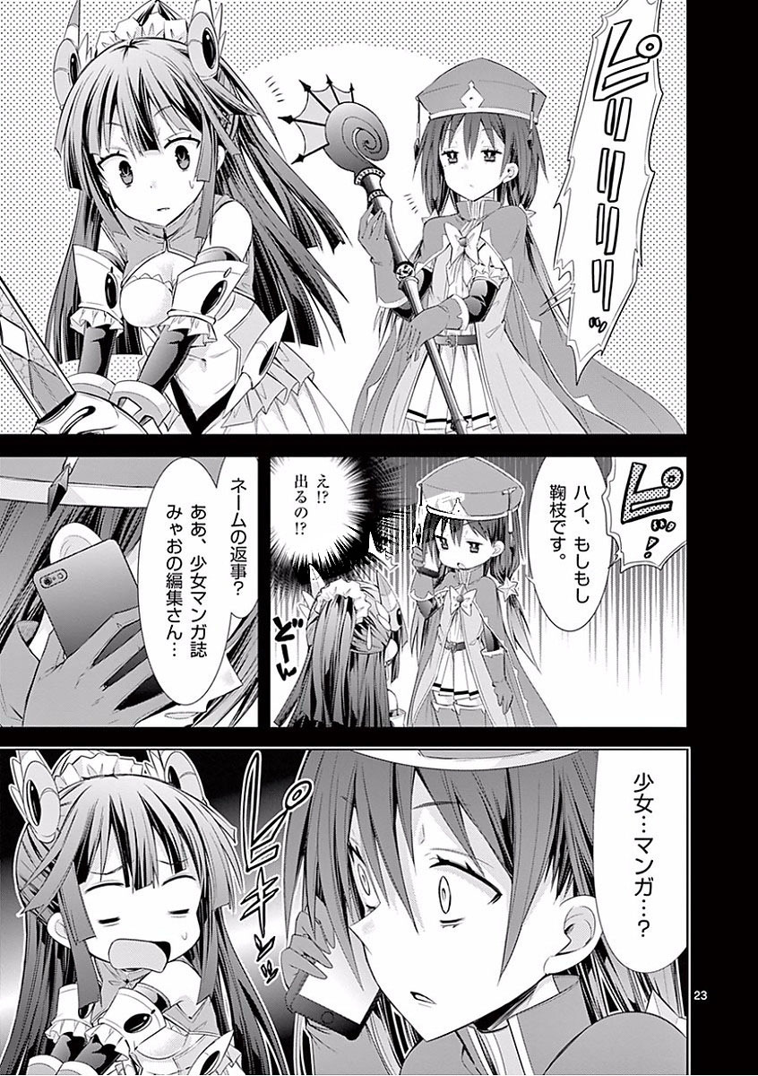 S Rare Soubi no Niau Kanojo - Chapter 27 - Page 23