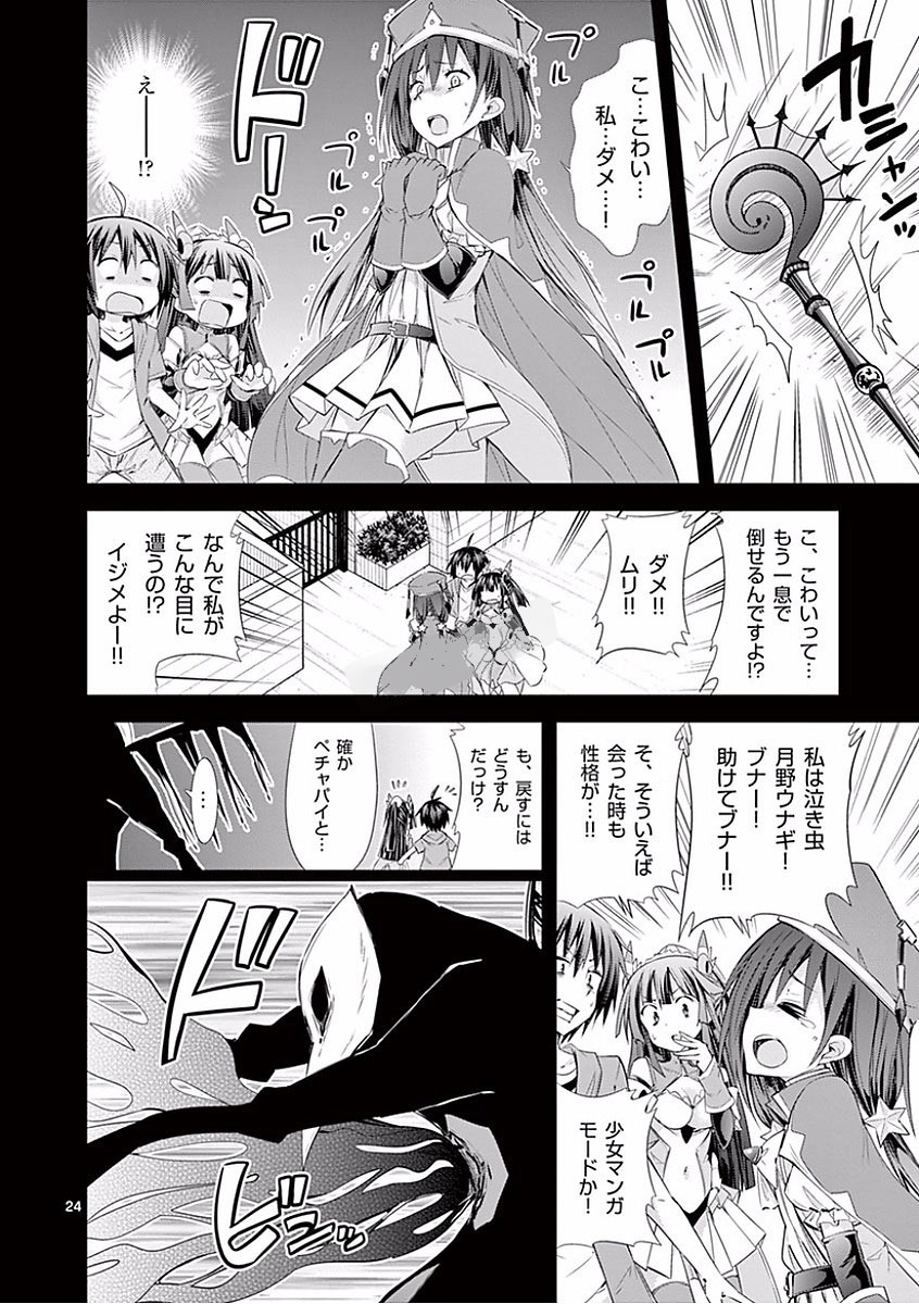 S Rare Soubi no Niau Kanojo - Chapter 27 - Page 24