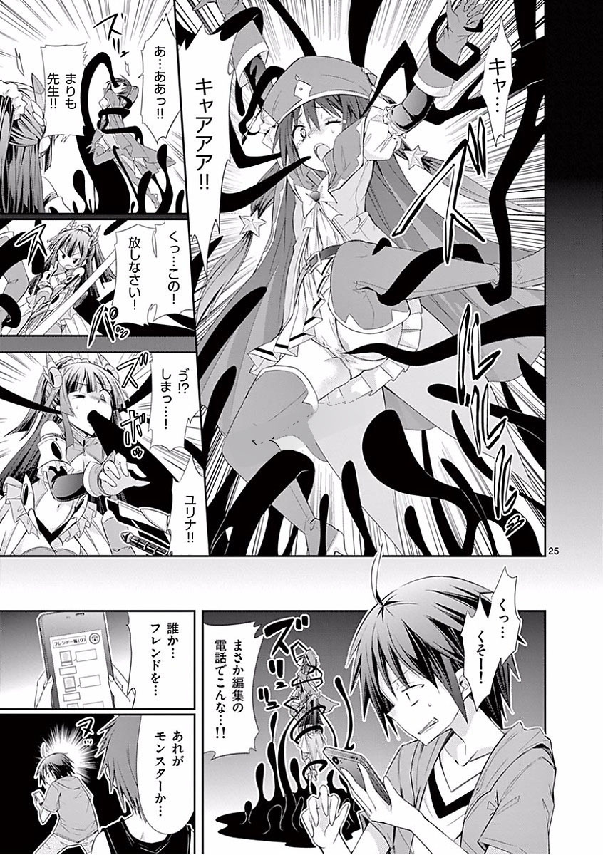 S Rare Soubi no Niau Kanojo - Chapter 27 - Page 25