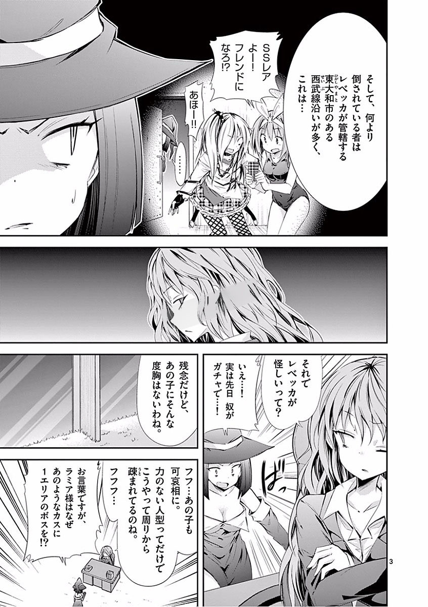 S Rare Soubi no Niau Kanojo - Chapter 27 - Page 3