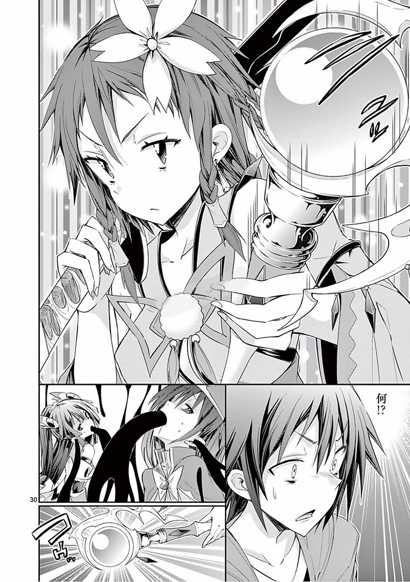 S Rare Soubi no Niau Kanojo - Chapter 27 - Page 30