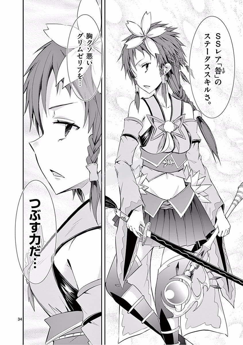 S Rare Soubi no Niau Kanojo - Chapter 27 - Page 34