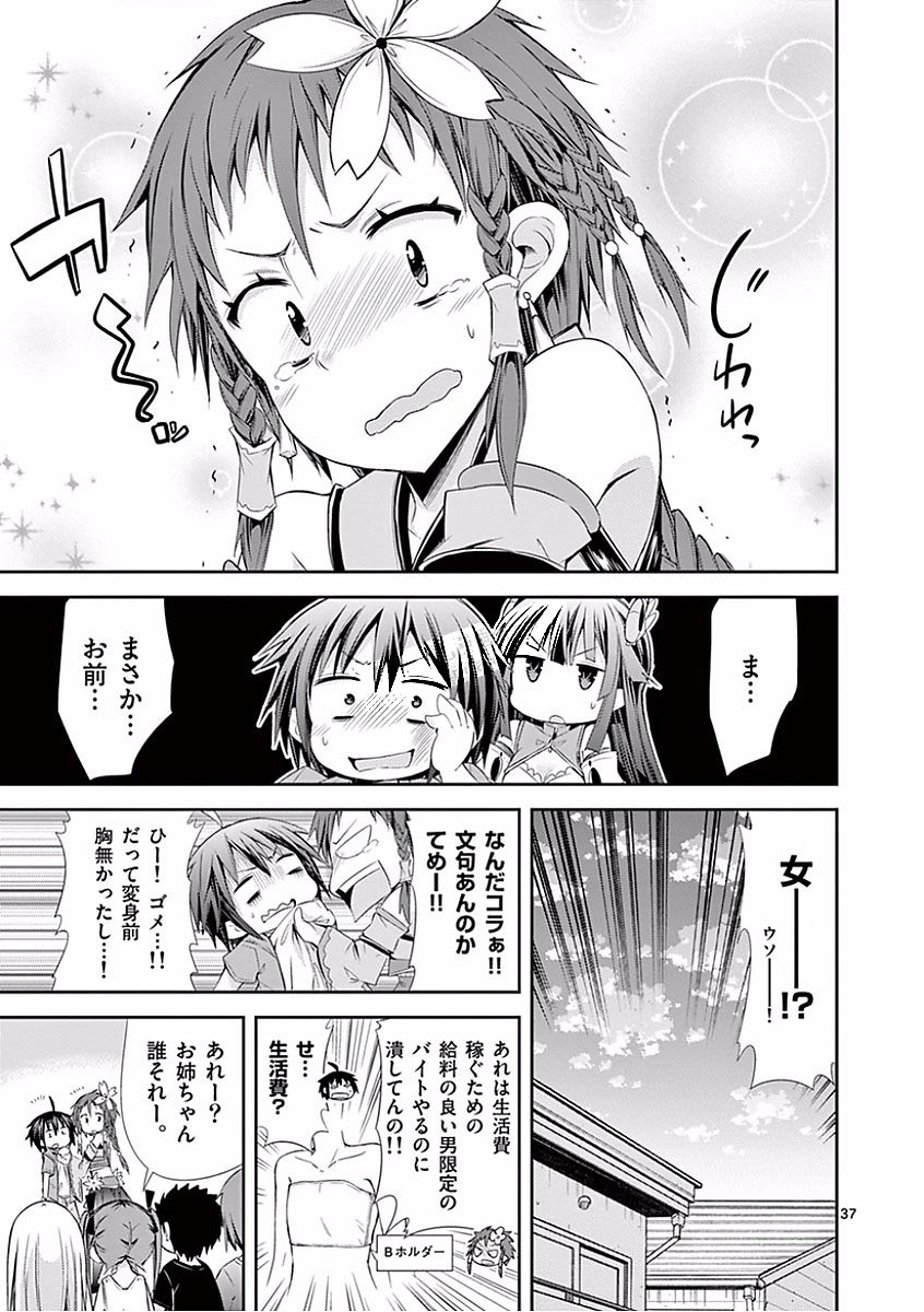 S Rare Soubi no Niau Kanojo - Chapter 27 - Page 37