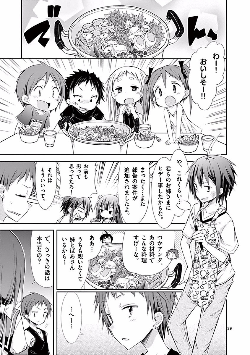 S Rare Soubi no Niau Kanojo - Chapter 27 - Page 39