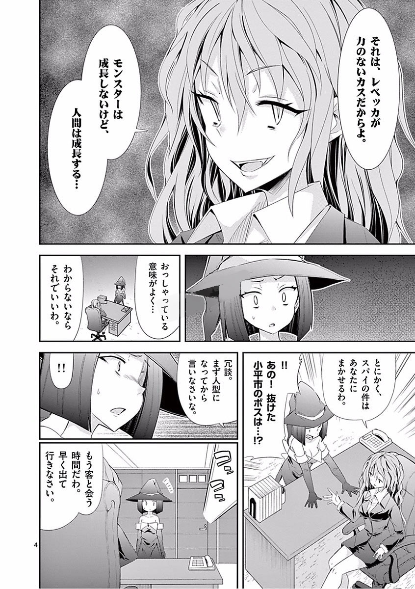 S Rare Soubi no Niau Kanojo - Chapter 27 - Page 4