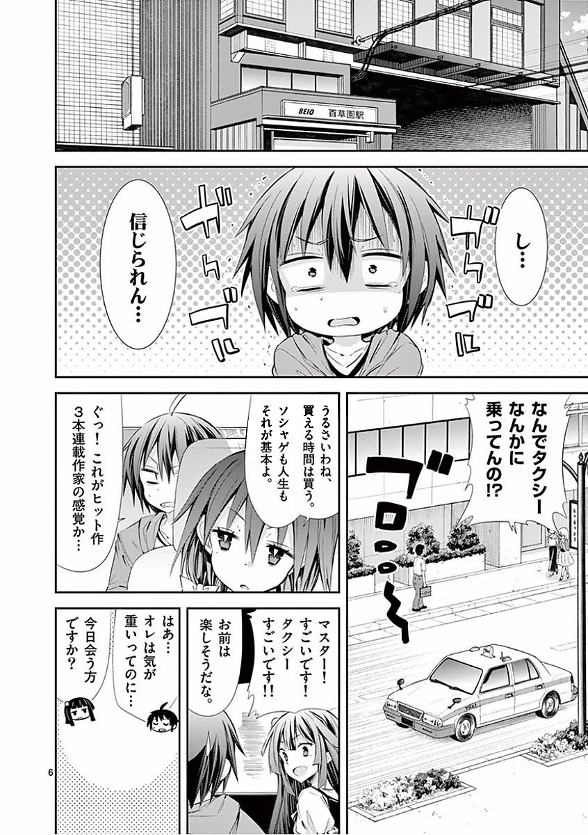 S Rare Soubi no Niau Kanojo - Chapter 27 - Page 6