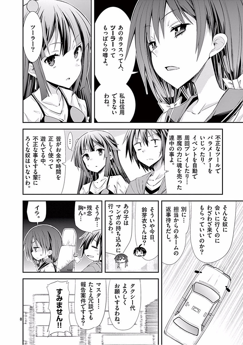S Rare Soubi no Niau Kanojo - Chapter 27 - Page 8