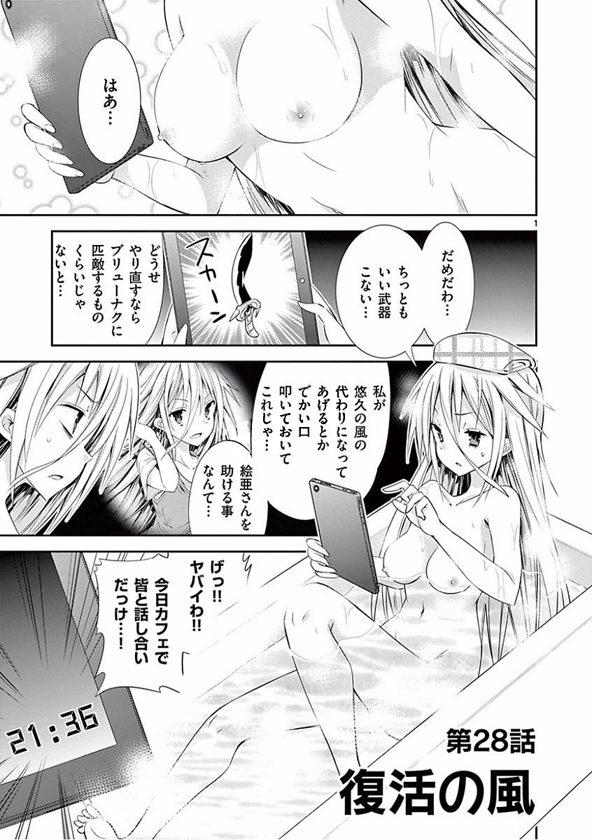 S Rare Soubi no Niau Kanojo - Chapter 28 - Page 1