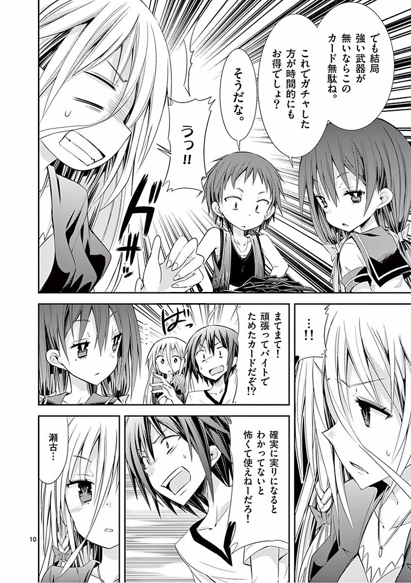 S Rare Soubi no Niau Kanojo - Chapter 28 - Page 10