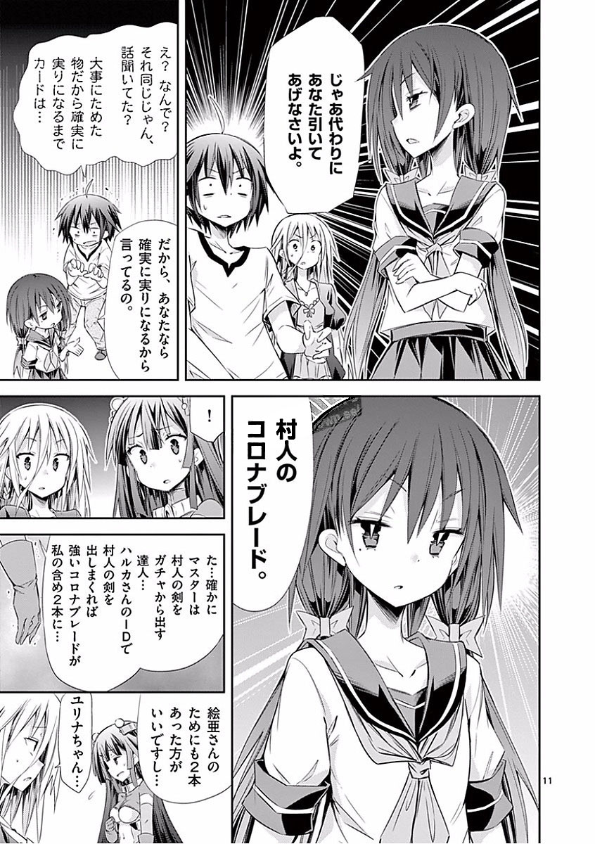 S Rare Soubi no Niau Kanojo - Chapter 28 - Page 11