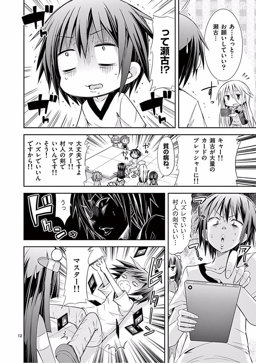 S Rare Soubi no Niau Kanojo - Chapter 28 - Page 12