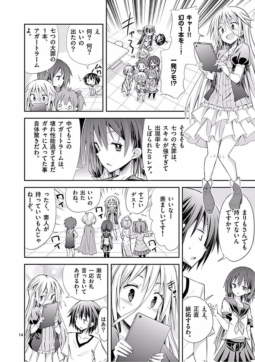 S Rare Soubi no Niau Kanojo - Chapter 28 - Page 14