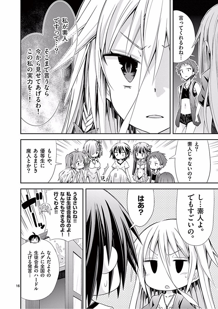 S Rare Soubi no Niau Kanojo - Chapter 28 - Page 16