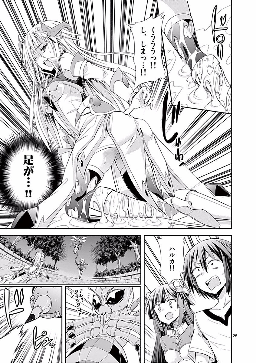 S Rare Soubi no Niau Kanojo - Chapter 28 - Page 25