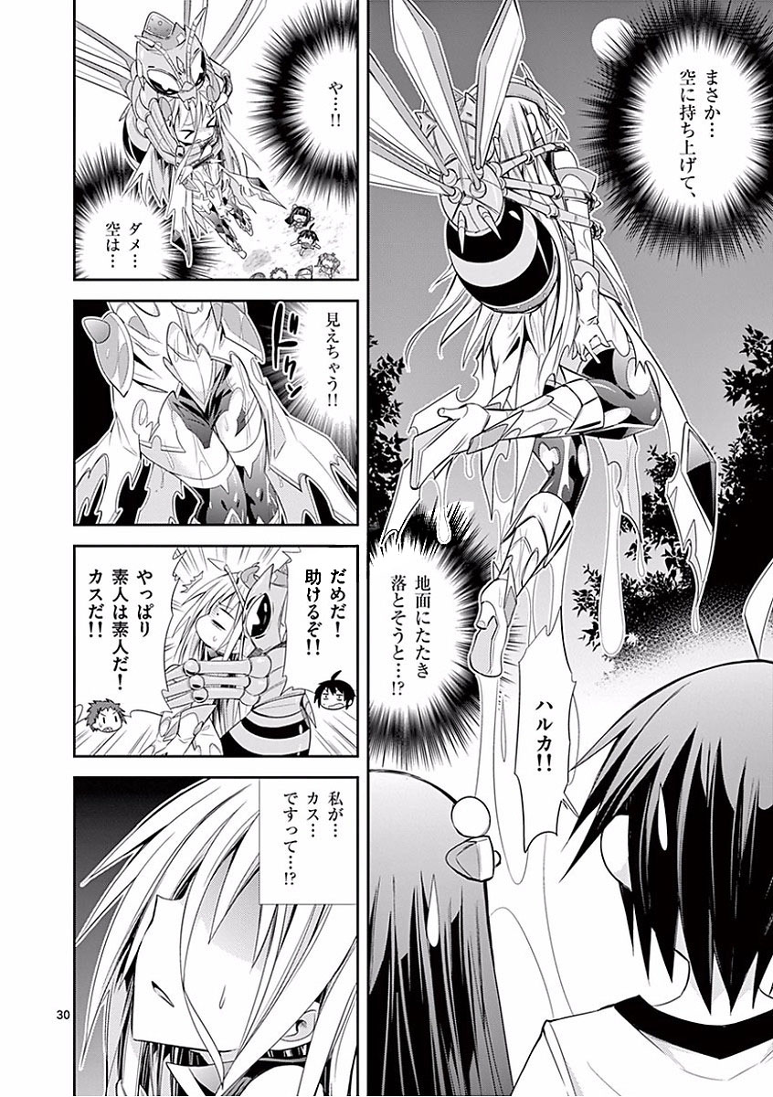 S Rare Soubi no Niau Kanojo - Chapter 28 - Page 30