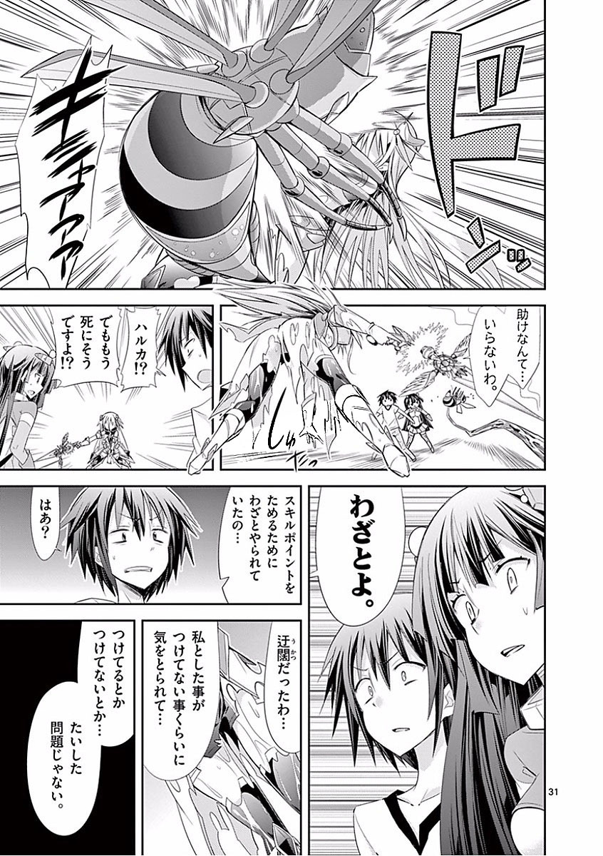 S Rare Soubi no Niau Kanojo - Chapter 28 - Page 31