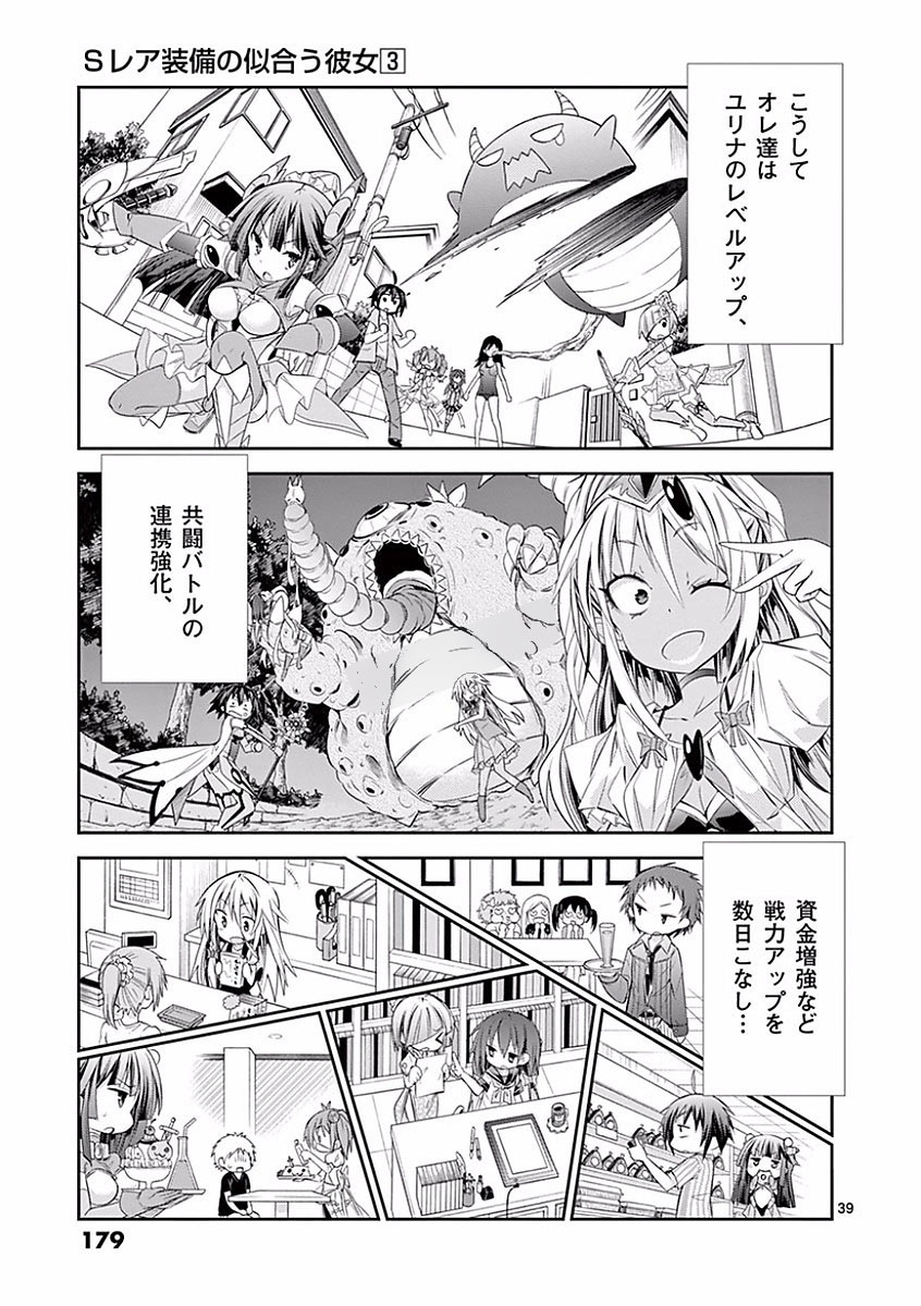 S Rare Soubi no Niau Kanojo - Chapter 28 - Page 39