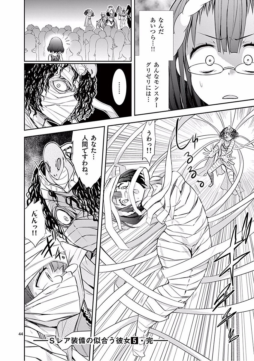 S Rare Soubi no Niau Kanojo - Chapter 28 - Page 44