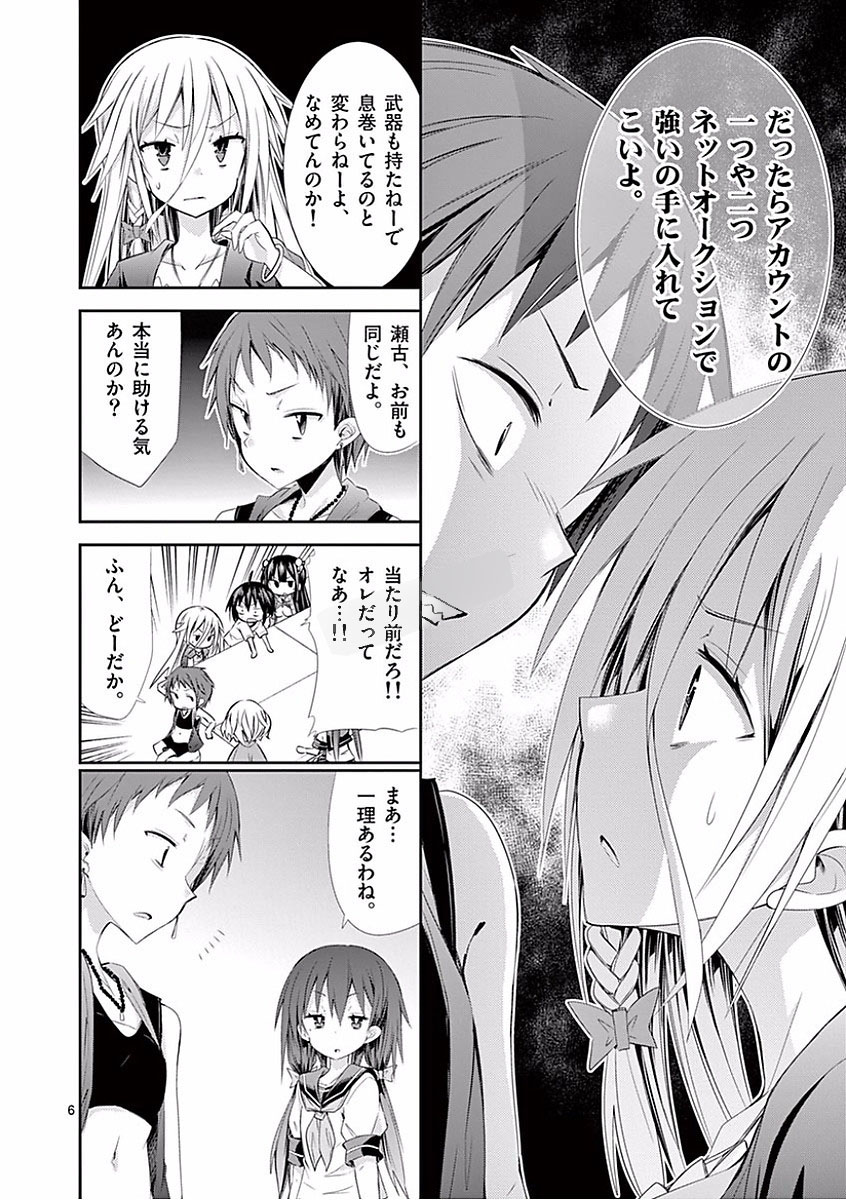 S Rare Soubi no Niau Kanojo - Chapter 28 - Page 6