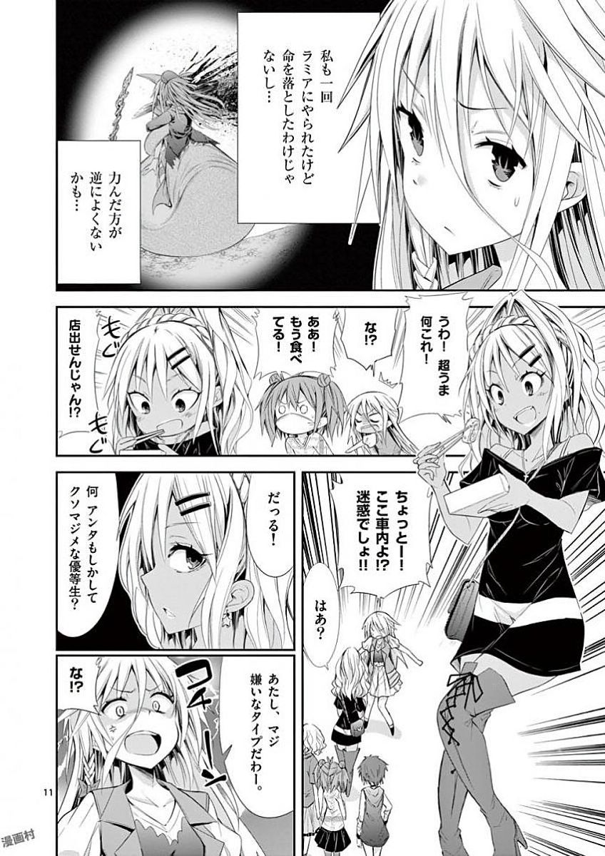 S Rare Soubi no Niau Kanojo - Chapter 29 - Page 12