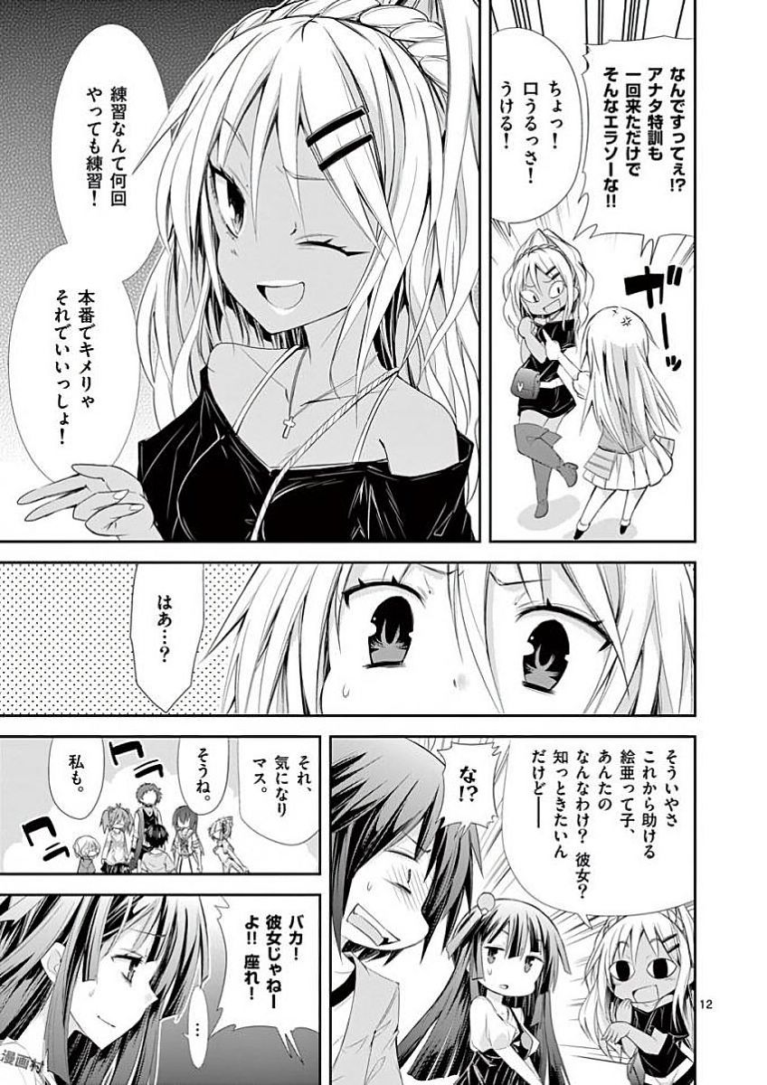 S Rare Soubi no Niau Kanojo - Chapter 29 - Page 13