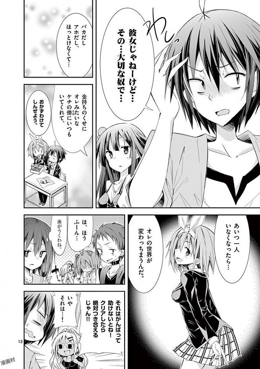 S Rare Soubi no Niau Kanojo - Chapter 29 - Page 14