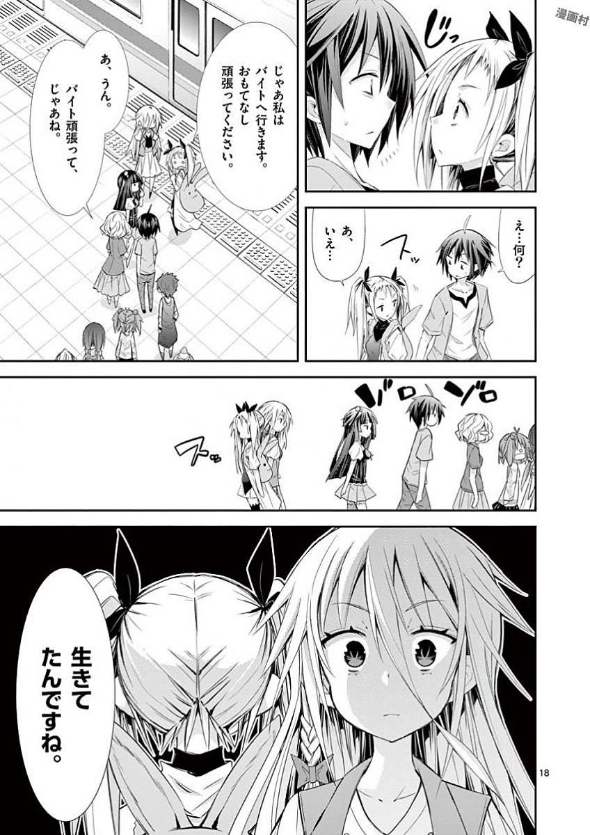 S Rare Soubi no Niau Kanojo - Chapter 29 - Page 19