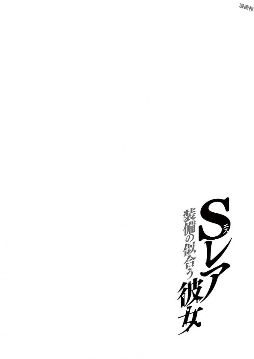 S Rare Soubi no Niau Kanojo - Chapter 29 - Page 8