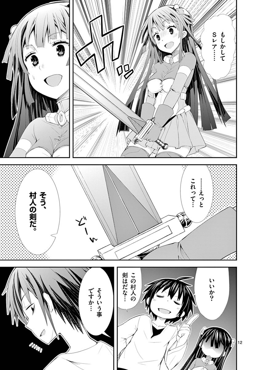 S Rare Soubi no Niau Kanojo - Chapter 3 - Page 12