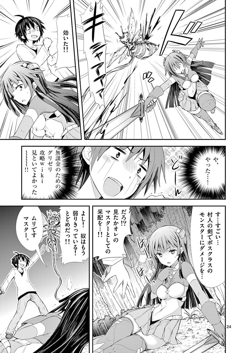 S Rare Soubi no Niau Kanojo - Chapter 3 - Page 24